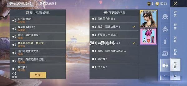 和平精英小团团语音包在什么地方可以设置？