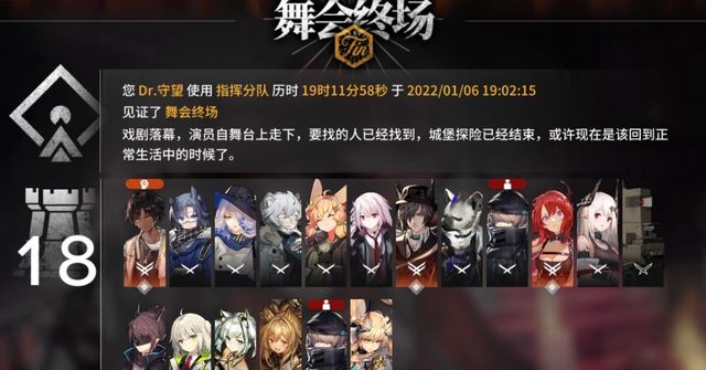 明日方舟舞会终场