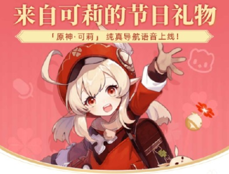 高德地图怎么设置可莉语音包？