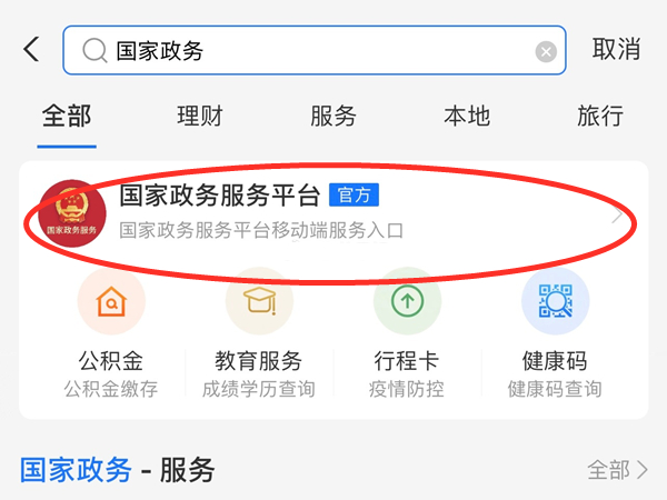 支付宝结婚证信息怎么看