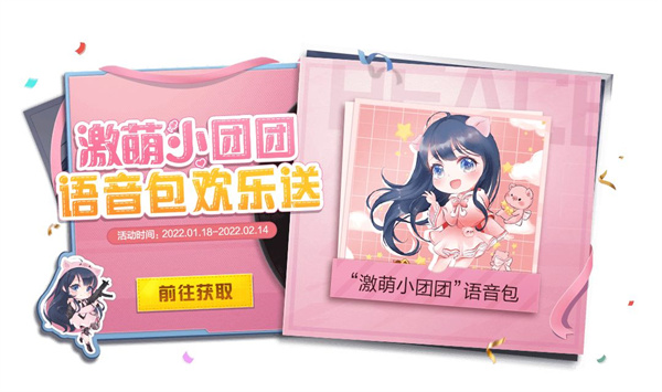 和平精英小团团语音包是永久的吗？小团团语音包有效期介绍[多图]图片2