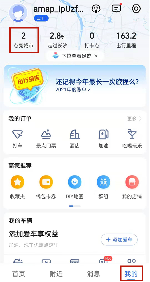 抖音回家地图怎么弄