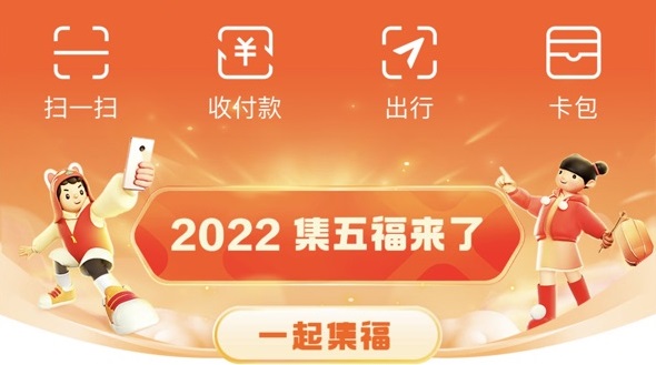 支付宝集五福隐藏福卡获取途径有哪些？