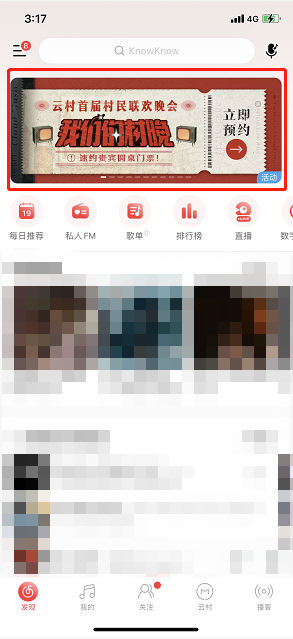 网易云音乐预约我们的村晚方法分享