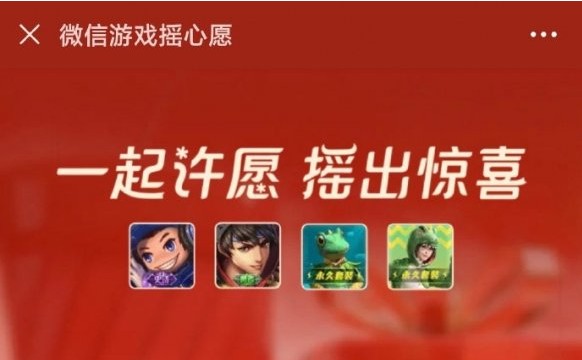 王者荣耀摇心愿什么时候开始2022