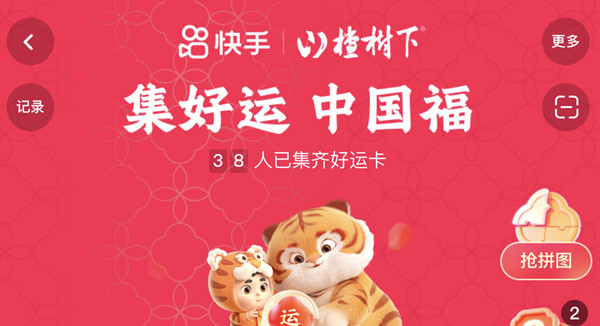 快手幸运卡怎么得