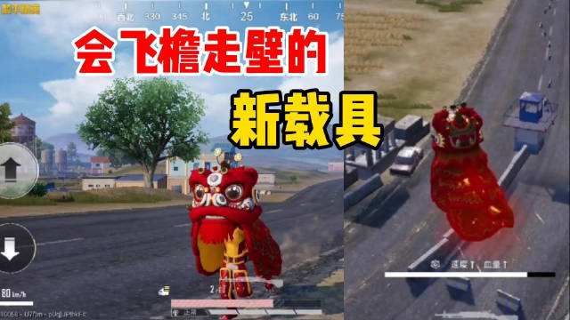 和平精英龙狮巴士在哪？龙狮巴士载具刷新位置介绍[多图]图片1