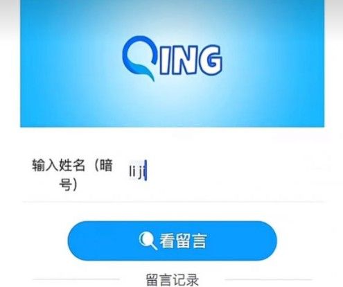 偏执庆留言APP想要查看留言怎么弄？