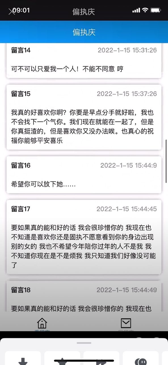 偏执庆留言怎么查？偏执庆APP留言查询方法[多图]图片2