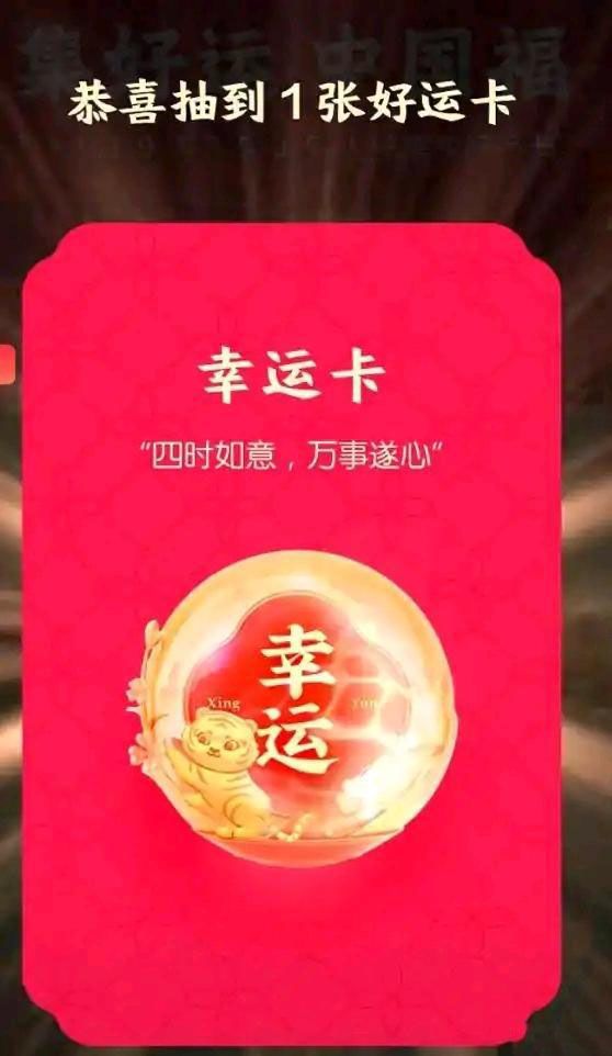 快手幸运卡怎么得？2022快手集好运中国福攻略[多图]图片2