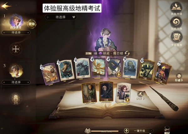 哈利波特魔法觉醒高级地精课堂考试怎么过？