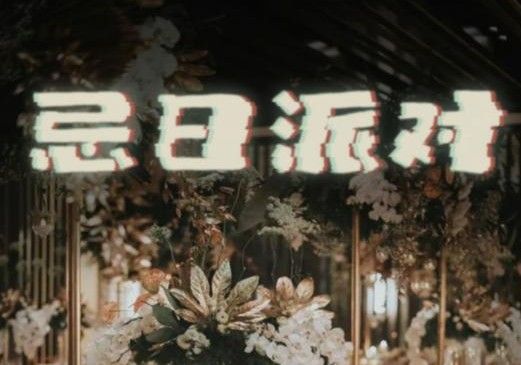 百变大侦探忌日派对凶手是谁？忌日派对剧本杀凶手答案解析[多图]图片1