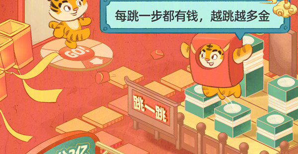 快手跳一跳红包到活动怎么玩？