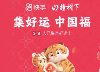 2022快手幸运卡怎么得？