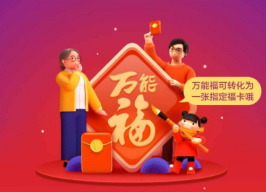 2022支付宝集福最多能分到多少钱？