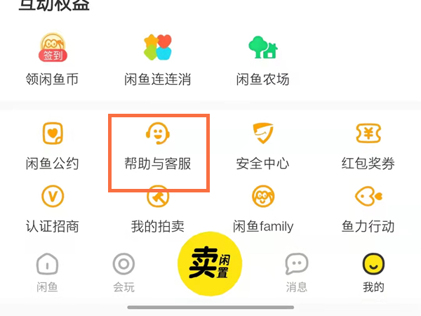 闲鱼怎么恢复误删宝贝