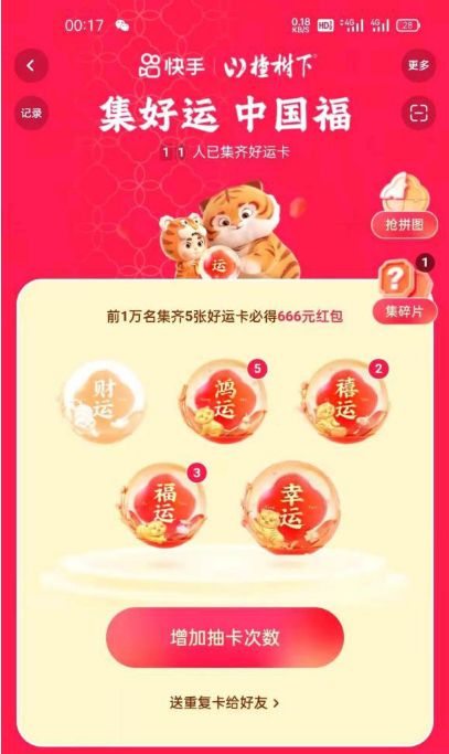 2022快手幸运卡图片（快手幸运卡中奖截图）