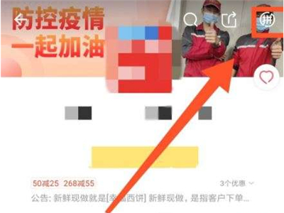 饿了么怎么多人点餐