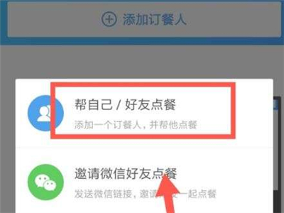 饿了么怎么多人点餐