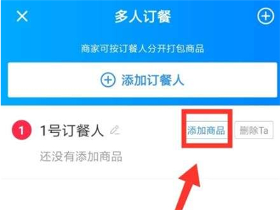 饿了么怎么多人点餐