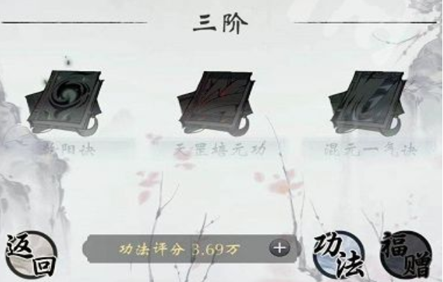 一念逍遥功法该怎么选择