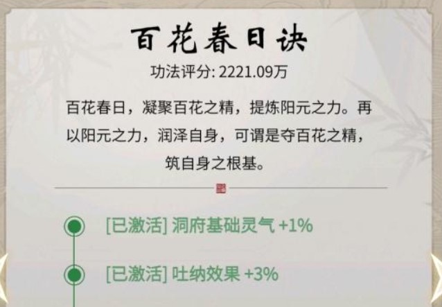 首推灵气加成类的功法