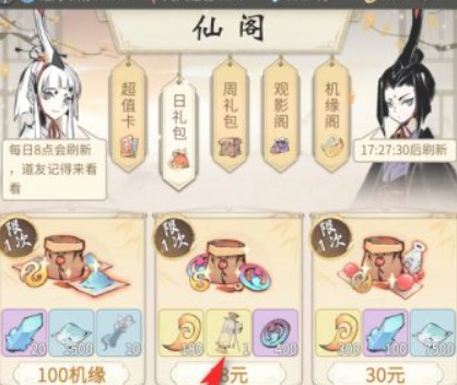 通过购买获取功法