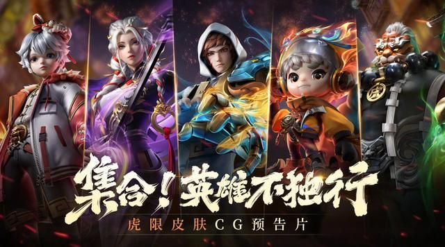 王者荣耀虎年限定皮肤有哪些