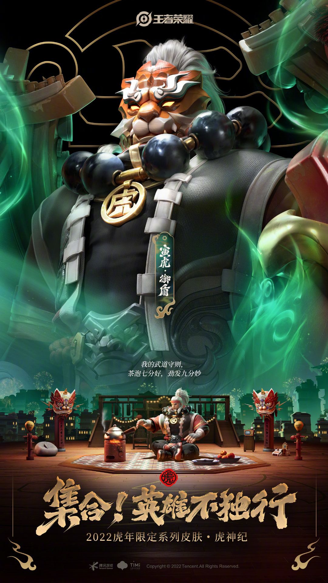 王者荣耀虎年限定皮肤好看吗？虎年限定皮肤立绘原图一览[多图]图片5