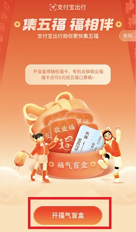 支付宝集五福隐藏福卡怎么获得？五福活动隐藏福卡获取方法[多图]图片4