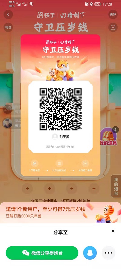 快手守卫压岁钱怎么玩