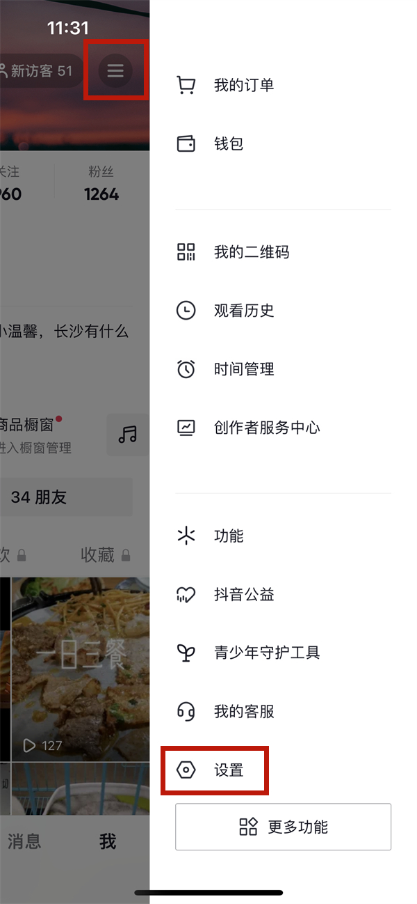 抖音短视频取消活跃状态步骤介绍