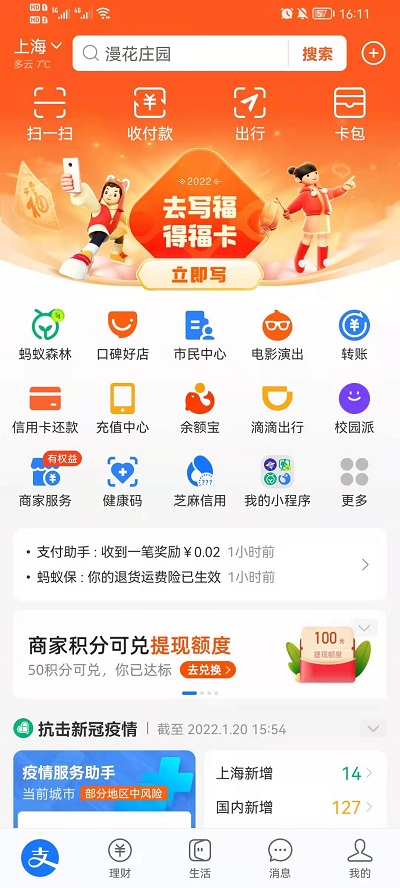 支付宝福卡换口罩怎么换