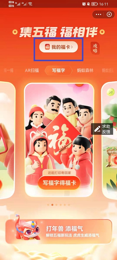 支付宝福卡换口罩怎么换