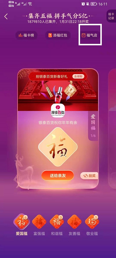 支付宝福卡换口罩怎么换