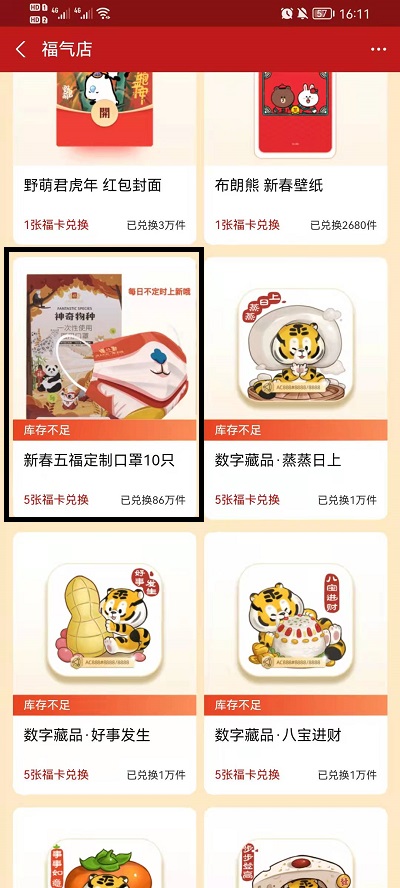 支付宝福卡换口罩怎么换