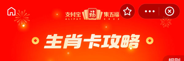 支付宝生肖卡怎么获得？