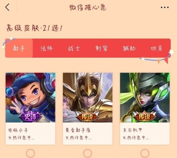 王者荣耀摇一摇2022入口：王者荣耀微信摇心愿位置在哪[多图]图片1