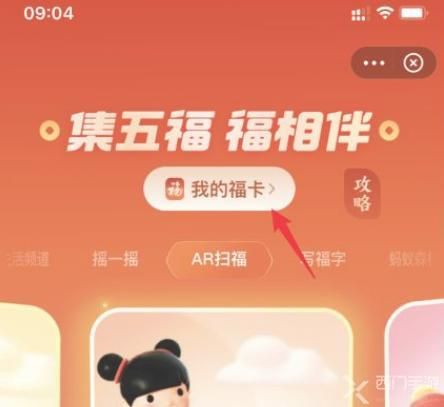 支付宝2022敬业福在哪里扫？