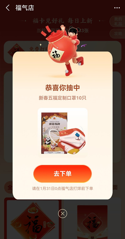 支付宝五福口罩怎么获得？福卡抽奖五福口罩获取攻略[多图]图片2