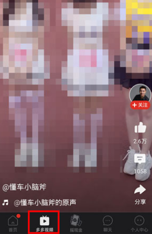 拼多多查看赞过视频教程分享