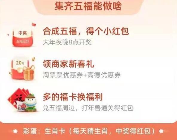 支付宝生肖卡怎么获得 支付宝生肖卡获取攻略大全[多图]图片4