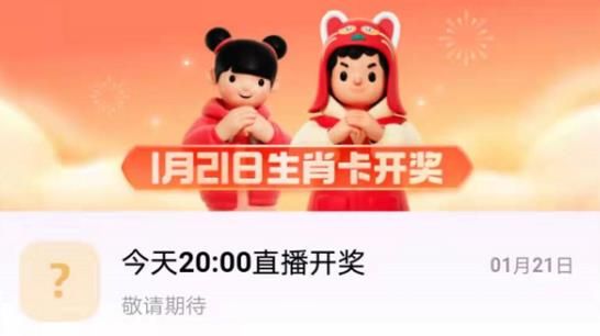 支付宝生肖卡是什么意思？