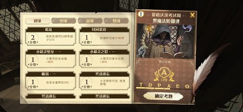 哈利波特魔法觉醒霍格沃茨考试周黑魔法防御课初级怎么通关？