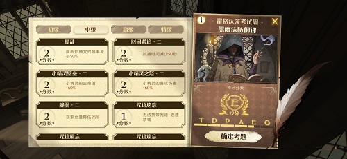 哈利波特魔法觉醒霍格沃茨考试周黑魔法防御课中级怎么通关？