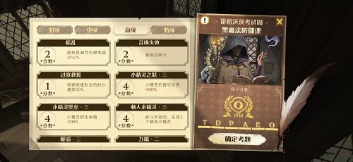 哈利波特魔法觉醒霍格沃茨考试周黑魔法防御课高级怎么通关？