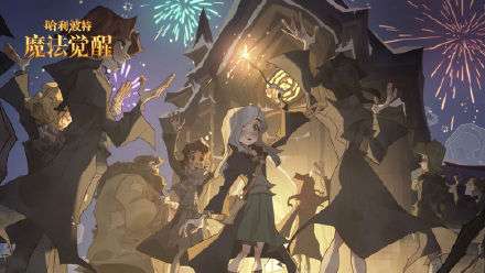  万人请辞哈利波特魔法觉醒策划是怎么回事