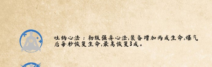 强身心法中的吐纳心法