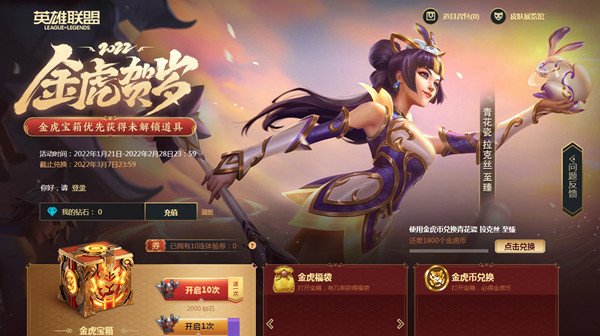 英雄联盟金虎贺岁活动在哪里？LOL2022金虎贺岁活动规则介绍[多图]图片1