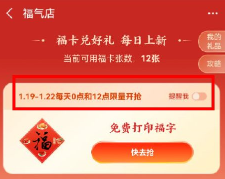 2022支付宝免费打印福字什么时候结束？